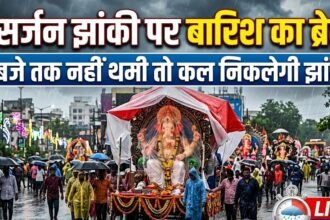 Ganesh Visarjan Jhanki : बारिश से विसर्जन झांकी पर संकट, 2 बजे तक नहीं थमी तो कल निकलेगी