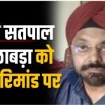 DMF Scam : सतपाल चाबड़ा को कमीशन में मिले 31 करोड़! ED ने बताया मुख्य लाइजनर और वित्तीय समन्वयक