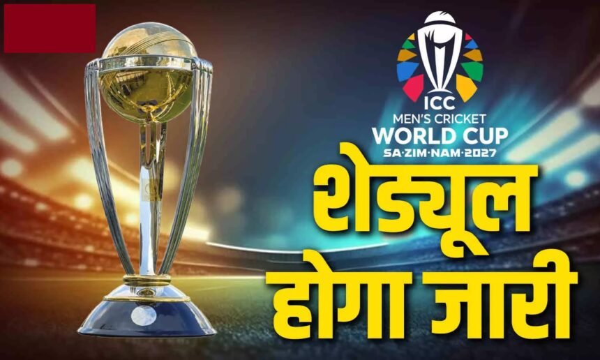 ODI World Cup 2027 : इस दिन आएगा वर्ल्ड कप का शेड्यूल, जानिए कब से शुरू होने की उम्मीद