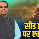 Seed Act News : नकली-घटिया बीज बेचने वालों पर कसेगा शिकंजा, सीड एक्ट लाने को लेकर एक्शन में मोदी सरकार