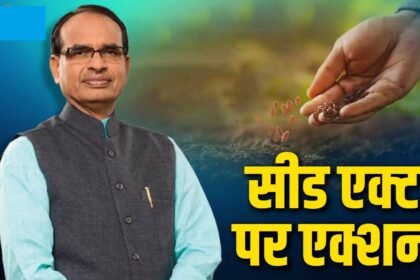 Seed Act News : नकली-घटिया बीज बेचने वालों पर कसेगा शिकंजा, सीड एक्ट लाने को लेकर एक्शन में मोदी सरकार