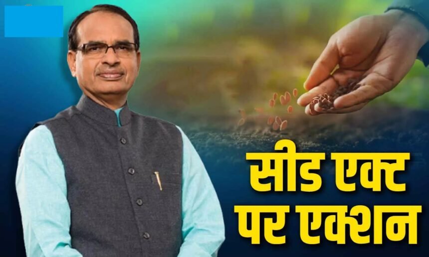 Seed Act News : नकली-घटिया बीज बेचने वालों पर कसेगा शिकंजा, सीड एक्ट लाने को लेकर एक्शन में मोदी सरकार