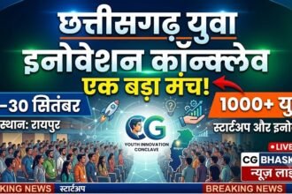 Chhattisgarh Youth Innovation Conclave