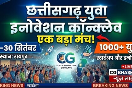 Chhattisgarh Youth Innovation Conclave