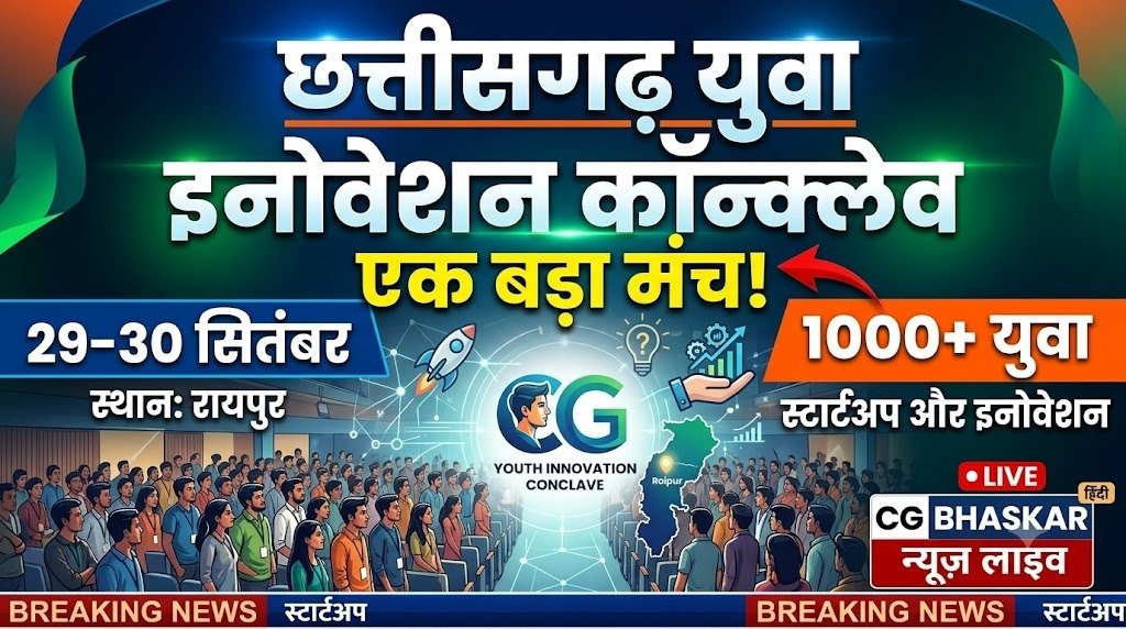 Chhattisgarh Youth Innovation Conclave