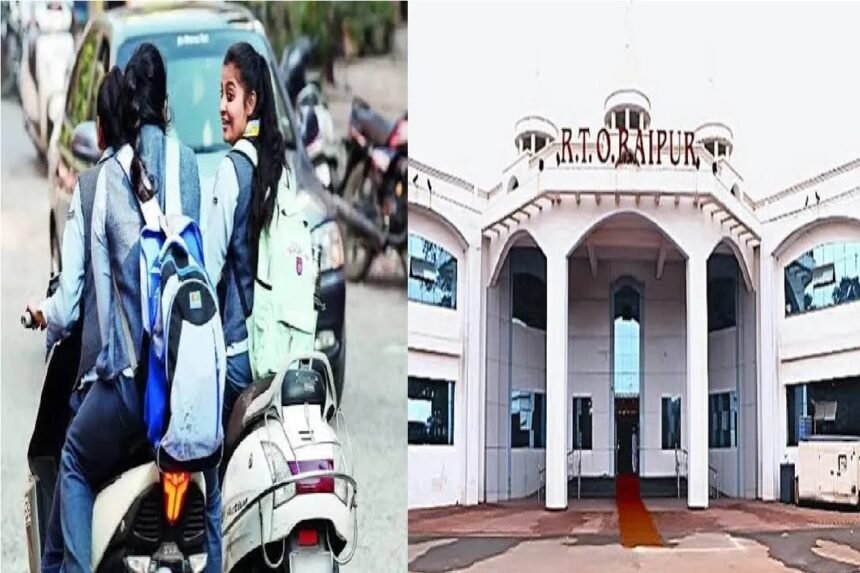 Chhattisgarh Minor Driving : 18 साल से कम उम्र के छात्रों ने बाइक निकाली तो होगी कार्रवाई, स्कूलों में चलेगा विशेष जांच अभियान