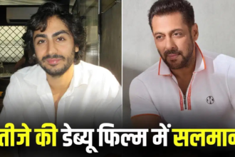 Arhaan Khan Debut : अरहान की डेब्यू फिल्म में सलमान का कैमियो, भतीजे को देंगे बड़ा सपोर्ट