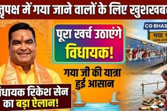 Rikesh Sen Pitru Paksha Yatra : पितृपक्ष में गया जाने वालों का खर्च उठाएंगे विधायक रिकेश सेन