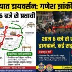 Ganesh Jhanki Traffic Diversion : शाम 6 बजे से राजधानी में डायवर्सन, कई सड़कें रहेंगी बंद