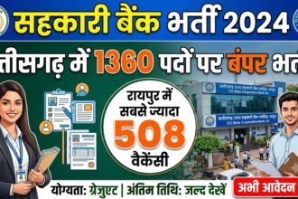 Cooperative Bank Recruitment : छत्तीसगढ़ में 1360 पदों पर भर्ती, रायपुर में सबसे ज्यादा 508 वैकेंसी