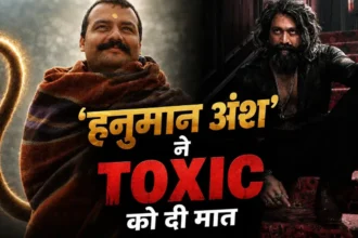 Hanuman Ansh Box Office : ‘हनुमान अंश’ की कमाई ने चौंकाया, ‘टॉक्सिक’ की रफ्तार पड़ी धीमी