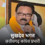 Congress Chhattisgarh Change : भूपेश असम गए, सचिन बने पंजाब के ‘पायलट’, छग की कमान सुखदेव के हाथ