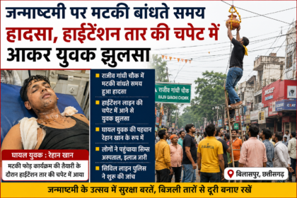 Bilaspur Janmashtami Accident