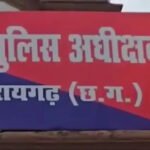 Raigarh Police Transfe