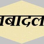 Chhattisgarh Officer Transfer : मंत्रालय में 3 उप सचिवों का तबादला, मनीष मिश्रा को स्कूल शिक्षा विभाग