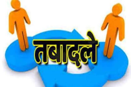 CG Transfer News : छत्तीसगढ़ में 25 स्वास्थ्य अधिकारियों का तबादला, कई जिलों के CMHO बदले