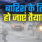 Aaj Ka Mausam : छत्तीसगढ़ में बदलेगा मौसम, MP समेत 13 राज्यों में बारिश का अलर्ट