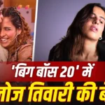 Bigg Boss 20