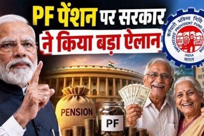 PF Pension : 15 हजार से बढ़कर 25 हजार हुई सैलरी लिमिट, 51 लाख से ज्यादा कर्मचारियों को मिलेगा लाभ
