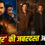 Mirzapur The Movie Box Office Collection : ओपनिंग डे पर ‘मिर्जापुर’ का भौकाल, पहले ही दिन इतने करोड़ की कमाई