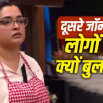 Bigg Boss 20 Fairness Controversy