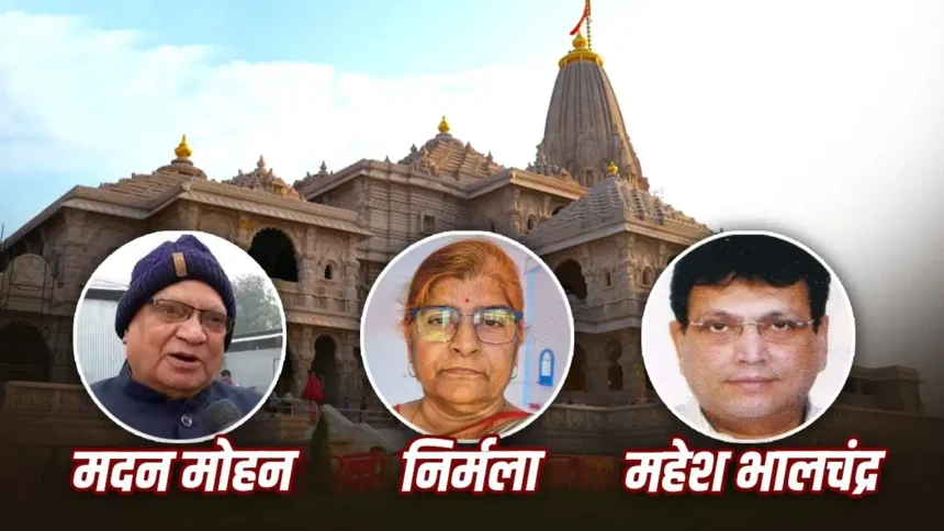 Ram Mandir Trust New Trustees