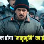 Salman Khan Matrubhoomi