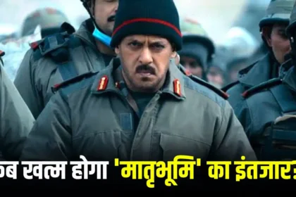 Salman Khan Matrubhoomi