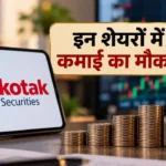 Festive Season Stock Picks 2026