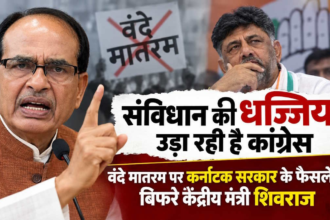 Vande Mataram Controversy