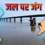 Mahanadi Water Dispute : 1983 से अटका महानदी विवाद, पानी पर छत्तीसगढ़-ओडिशा की खींचतान की पढ़ें पूरी कहानी