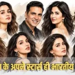 Celebrities Citizenship Controversies : इमरान खान ही नहीं, आलिया-कटरीना समेत इन सितारों की नागरिकता भी रही चर्चा में