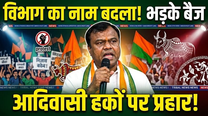 Deepak Baij Statement : विभाग का नाम बदला तो भड़के बैज, बोले- आदिवासी अस्मिता से खिलवाड़ बंद करे सरकार