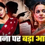 Anjali Arora Kangana Ranaut Controversy : ‘मेरी इमेज खराब करने में कंगना का हाथ’, 'कच्चा बादाम गर्ल' ने बयां किया दर्द