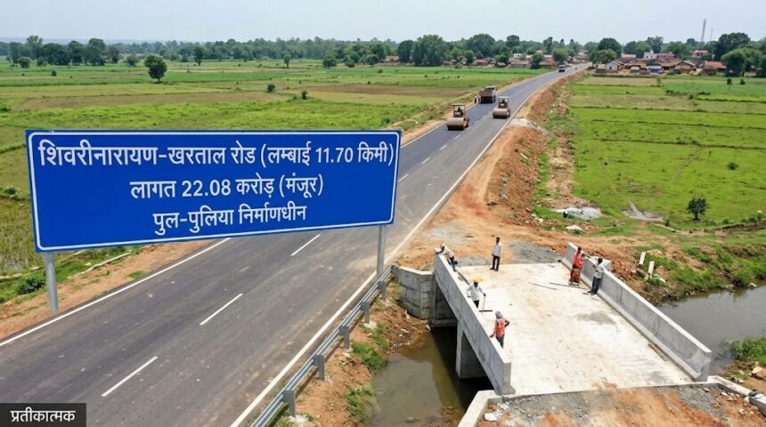 Shivrinarayan Khartal Road : 11.70 किमी सड़क के लिए 22.08 करोड़ मंजूर, पुल-पुलिया भी बनेंगे