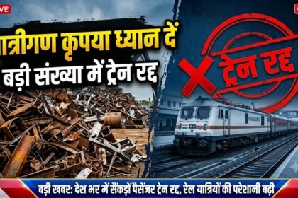 Chhattisgarh Train Cancellation : 6 एक्सप्रेस ट्रेनों के फेरे रद, यात्रा से पहले जरूर चेक करें स्टेटस
