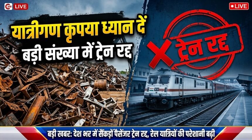 Chhattisgarh Train Cancellation : 6 एक्सप्रेस ट्रेनों के फेरे रद, यात्रा से पहले जरूर चेक करें स्टेटस