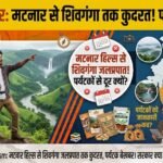 Bastar Adventure Tourism : बस्तर में मटनार हिल्स से शिवगंगा जलप्रपात तक कुदरत का खजाना, फिर भी पर्यटकों की पहुंच से दूर ये खूबसूरत पर्यटन स्थल