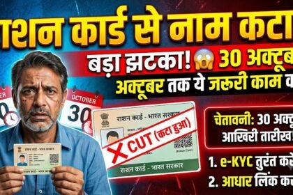 Bastar Ration Card e-KYC : राशनकार्ड में आपका भी नाम तो नहीं कटने वाला? 30 अक्टूबर तक कर लें ये जरूरी काम