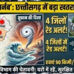 Cyclone Arnab Chhattisgarh : तूफान ‘अर्नब’ का बड़ा असर! छत्तीसगढ़ के 4 जिलों में रेड अलर्ट, 90 किमी की रफ्तार से चलेंगी हवाएं