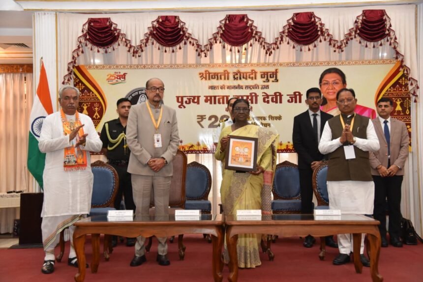 Mata Hasi Devi Commemorative Coin : राष्ट्रपति मुर्मु ने जारी किया 200 रुपए का खास सिक्का, जानें किसके सम्मान में हुआ जारी