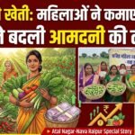 Vegetable Farming SHG : सब्जी की खेती से महिलाओं ने कमाए 2 लाख, समूह ने बदली आमदनी की तस्वीर