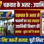 Chhattisgarh Horticulture Advisory : चक्रवात के असर से फसलों पर खतरा! किसानों को उद्यानिकी विभाग की सलाह, पानी निकासी और पौधों को सहारा देना जरूरी