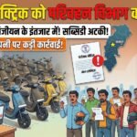 Ola Electric Notice Chhattisgarh : 3,000 गाड़ियां पंजीयन के इंतजार में! सब्सिडी अटकी, परिवहन विभाग ने कंपनी को थमाया नोटिस