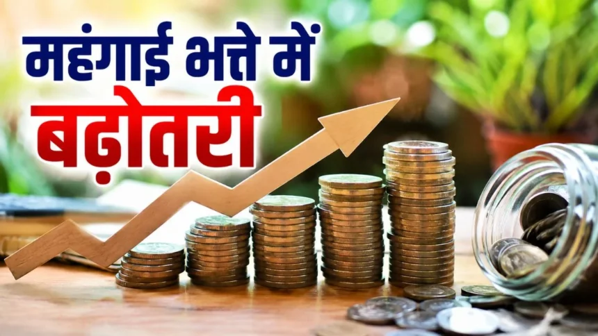 Chhattisgarh DA Arrears : 2% महंगाई भत्ता बढ़ने के बाद भी कर्मचारियों में नाराजगी, बोले- देय तारीख से मिले एरियर्स