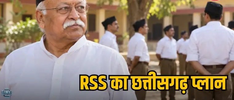RSS Chhattisgarh
