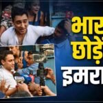 Imran Khan India Exit Notice : इमरान खान को 28 अक्टूबर तक भारत छोड़ने का नोटिस, CJP प्रदर्शन में हुए थे शामिल