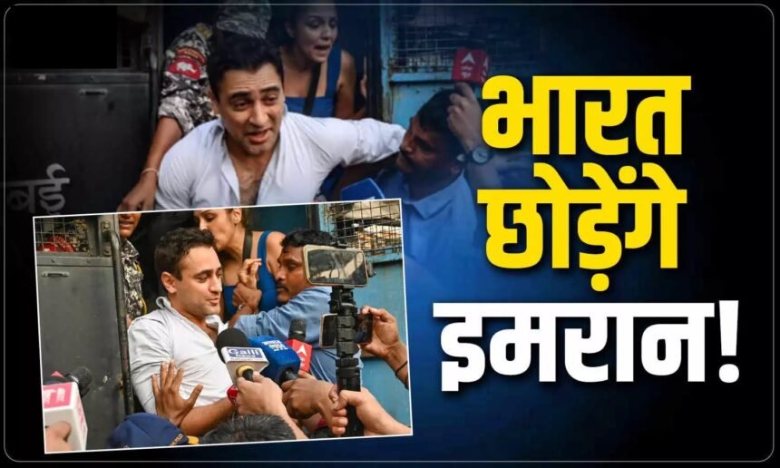 Imran Khan India Exit Notice : इमरान खान को 28 अक्टूबर तक भारत छोड़ने का नोटिस, CJP प्रदर्शन में हुए थे शामिल