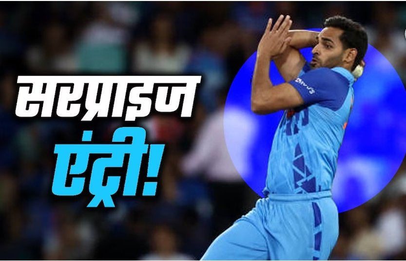 Bhuvneshwar Kumar Comeback : 4 साल बाद टीम इंडिया में भुवनेश्वर की वापसी, अर्शदीप की चोट से बदला स्क्वॉड