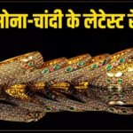 Gold Silver Price Today : सोना-चांदी खरीदने का सही समय, इस सप्ताह इतना सस्ता हुआ गोल्ड